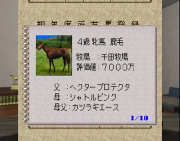 Winning Post 2 - Program 96 (JP) screen shot game playing